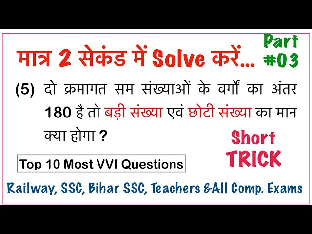 Number System | A Deadly Trick for Number System | Solve Without Pen and Paper | Part 03