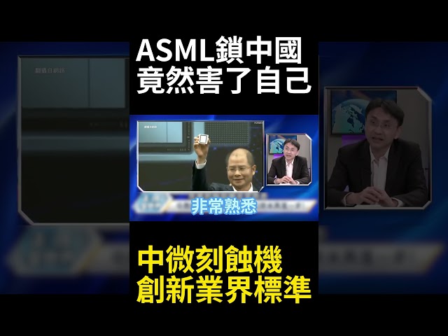 ASML's advanced etching machines are so powerful that competitors are copying them! If ASML doesn...