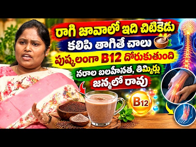 Add a pinch of this to your Ragi Malt for abundant Vitamin B12 | Vitamin B12 found | Dr. Shagufta...