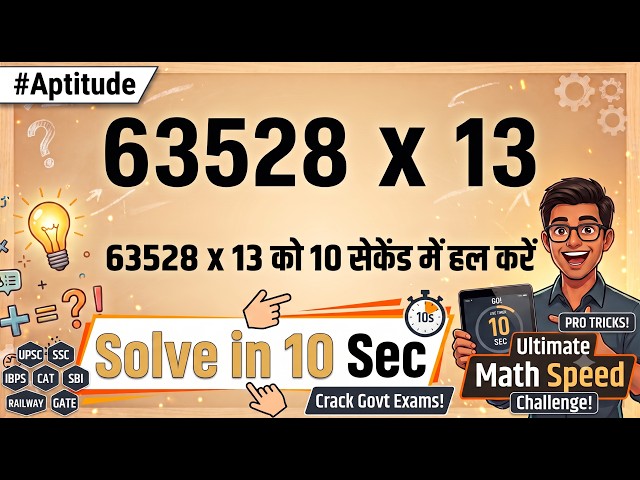 Multiply Short Trick in 10 Seconds | Vedic Math Trick for SSC, Bank & CSAT | Quantitative Aptitude