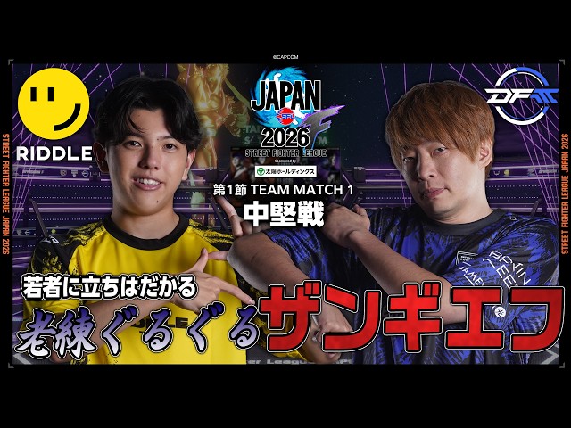 Takagi (Blanka/C/AWAY) vs. Itabashi Zangief (Zangief/C/HOME) "Division F Week 1 Team Match 1 Mid-...