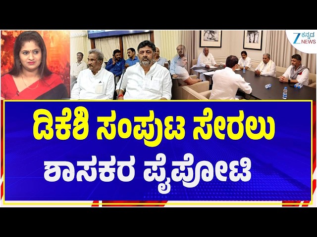 Cabinet Expansion 2026 | DK Shivakumar cabinet lobby | ದೆಹಲಿಗೆ ತೆರಳಿರುವ ಸಿದ್ದು, ಡಿಕೆಶಿ
