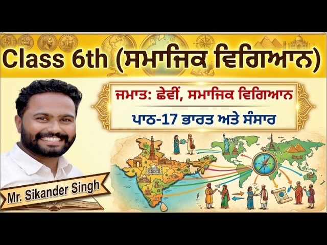 Class 6 ( Social Science) Lesson no 17