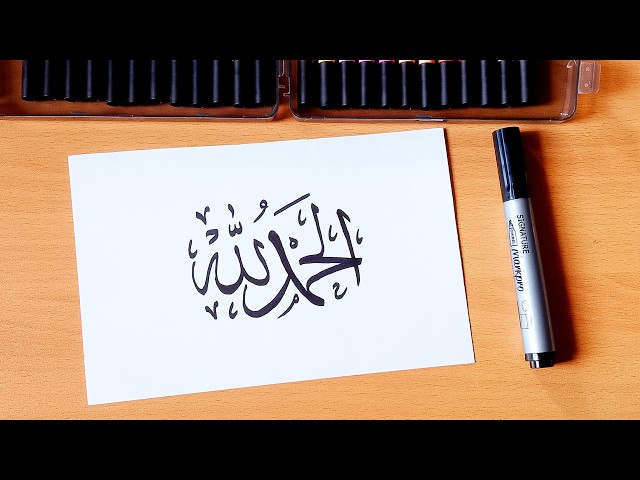 How to Write Alhamdulillah in Arabic Calligraphy | Easy Tutorial for Beginners