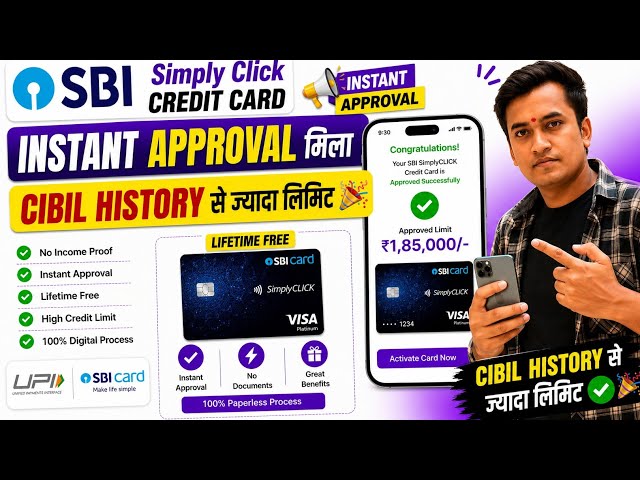 SBI Simply Click Credit Card Instant Approved 🎉 | SBI Credit Card Apply