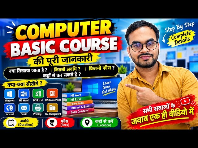 basic computer course full details | computer basic course mein kya kya aata hai 