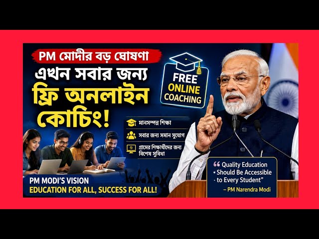 Modi's speech on Free Online Coaching for poor and middle class youth