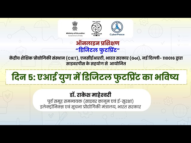 दिन 5:  एआई युग में डिजिटल फुटप्रिंट का भविष्य  | “ डिजिटल  फुटप्रिंट ” पर ऑनलाइन प्रशिक्षण