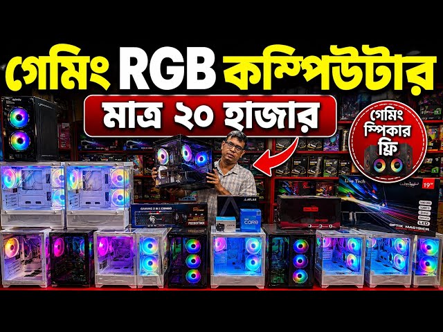 Computer🔥price in bangladesh 2026 | Best budget PC  Build 2026😱 Ryzen PC Build🔥PC Build Bangladesh