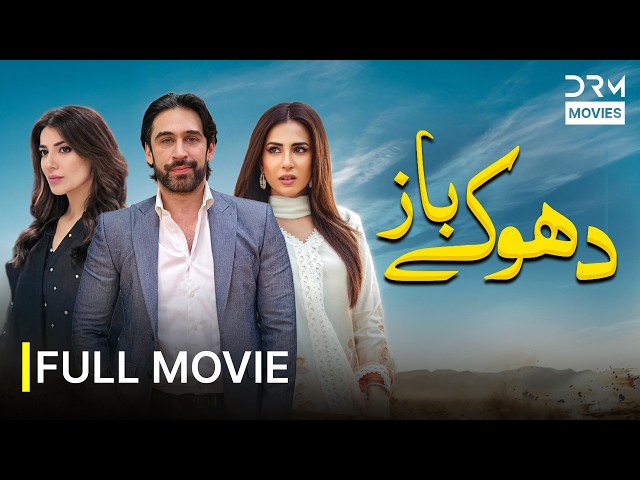 DHOKAYBAAZ – Full Movie | Ushna Shah, Ali Rehman & Naveen Waqar | New Pakistani Movie | 7S16