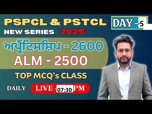 𝗖𝗟𝗔𝗦𝗦-12| 𝗣𝗦𝗣𝗖𝗟 & 𝗣𝗦𝗧𝗖𝗟 𝟮𝟬𝟮𝟱 𝗡𝗘𝗪 𝗦𝗘𝗥𝗜𝗘𝗦  | 𝗔𝗟𝗠-𝟮𝟱𝟬𝟬 & ਅਪ੍ਰੈਂਟਿਸਸ਼ਿਪ-𝟮𝟲𝟬𝟬 | 𝗧𝗢𝗣 𝗠𝗖𝗤 𝗕𝗬 𝗦𝗔𝗧𝗡𝗔𝗠 𝗦𝗜𝗥