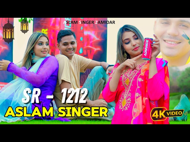 SR 1212 Aslam Singer Mewati ( चिकनौ जंगल असलम हर को ) New 4k Video// Aslam Singer New Latest Song FM