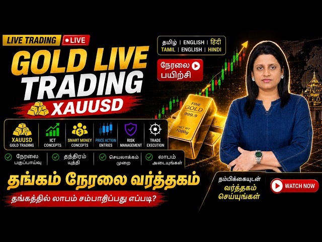 தங்கம் அடுத்து எங்கே போகும்? LIVE Analysis!- XAUUSD – TRADE WITH SHEREEN -17TH August 2026