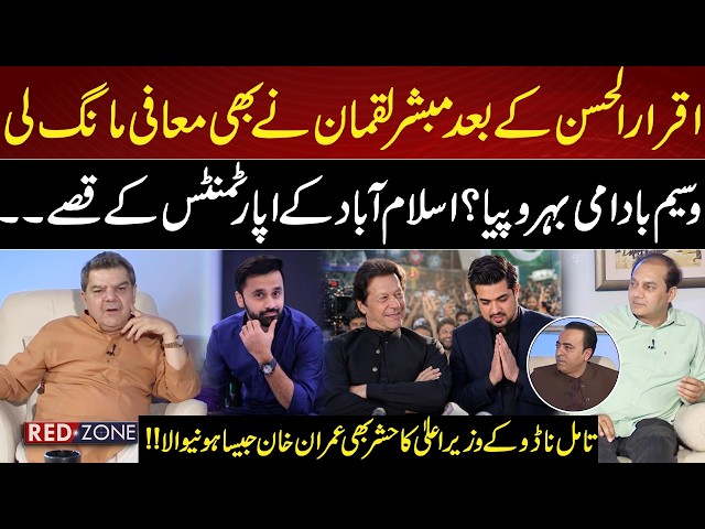 Waseem Badami Secret Exposed |Mubasher Lucman Apology after Iqrar ul Hassan |Imran Khan |PTI |RNN TV