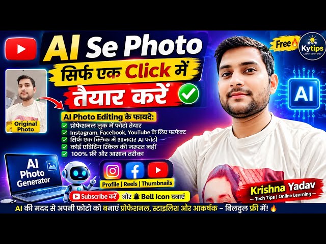 🔥AI से Photo बनाएं सिर्फ 1 Click में 😱 | Free AI Photo Editing | बिना Editing Skill के शानदार Photo