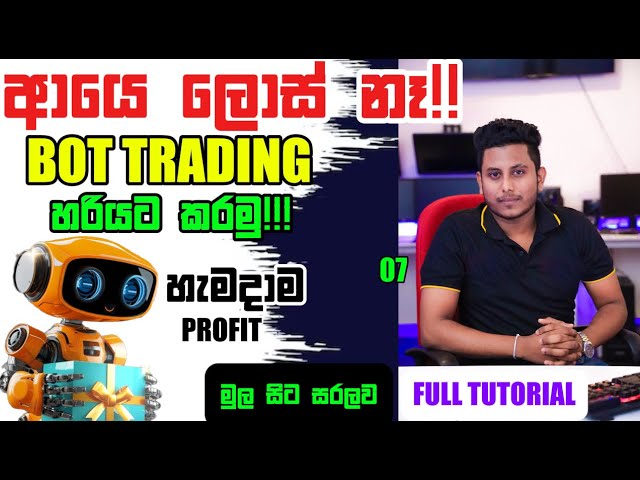 BOT TRADING හරියට කරමු!! හැමදාම  ප්‍රොෆිට් කරමු!!| Bot Trading Sinhala | Lesson 07