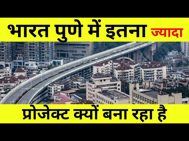 Pune Mega Projects: Infrastructure Development & Urban Expansion