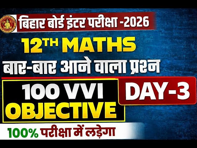 Bihar Board Class 12th Math Objective 2026 | Class 12 Math Important Questions.