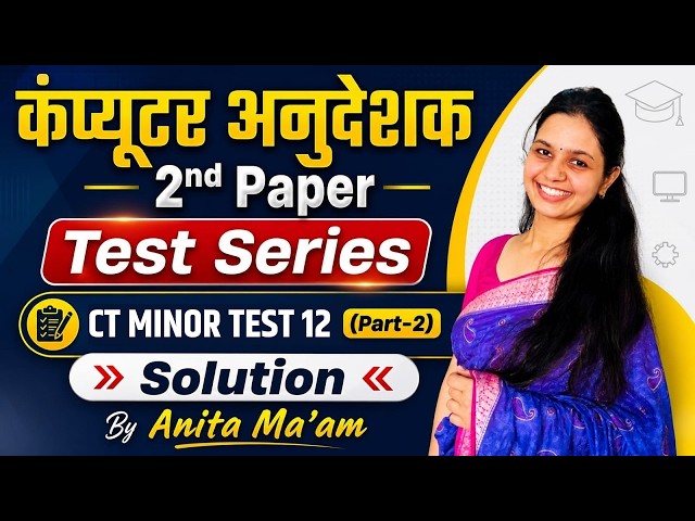 कंप्यूटर अनुदेशक 2nd Paper Test Series | CT Minor Test 12 Solution | Computer Instructor 2026 |