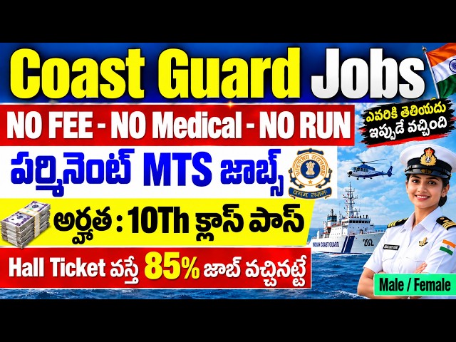 Coast Guard లో MTS ఉద్యోగాలు | 10Th పాస్  | Central Govt Jobs | Coast Guard Group C Jobs 2026