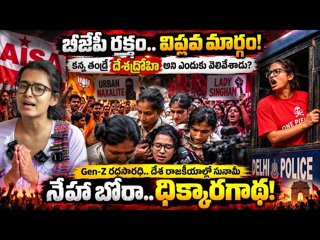 🚨 Neha Bora Biography: Who is Neha Bora? From BJP-Supporting Family to AISA Student Activist #neh...