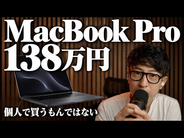 [MacBook Pro] I can't afford the 1.38 million yen maxed-out model, so I looked into how to buy on...