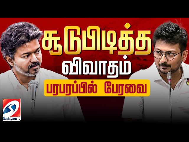 🔴LIVE:CM Vijay | TN Assembly Live | Tamil Nadu Assembly | Udhayanidhi Stalin | EPS | CM Vijay Speech