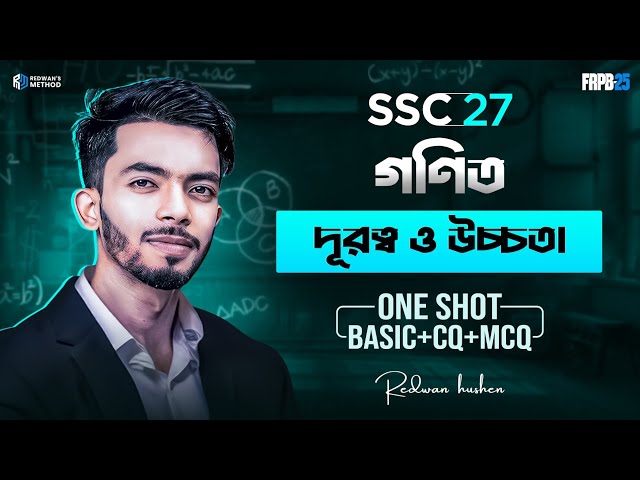 Math Chapter 10 || One Shot CQ & MCQ Solving Class || SSC"27 || দূরত্ব ও উচ্চতা ||