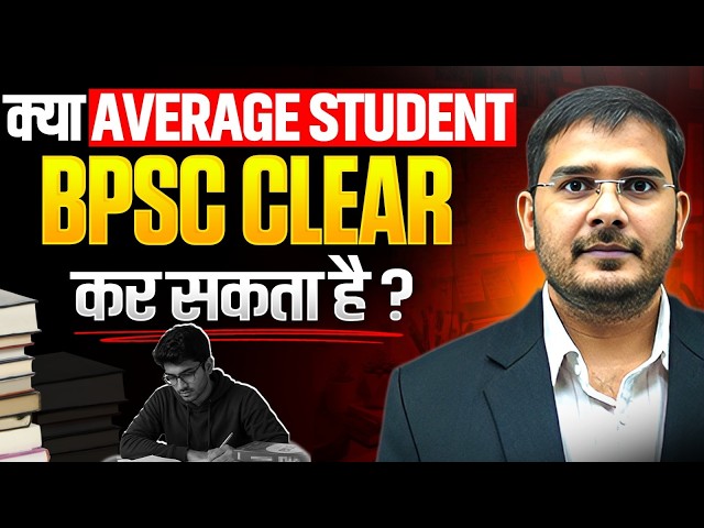 Average Student Se BPSC Topper! | Complete BPSC Preparation Strategy for Beginners | BPSC Wallah