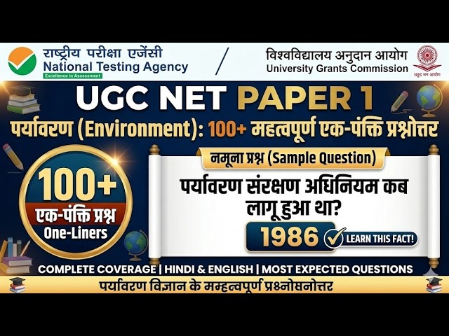 UGC NET 2026 Paper 1 Environment One Liner Questions | People & Environment One Liner Questions |