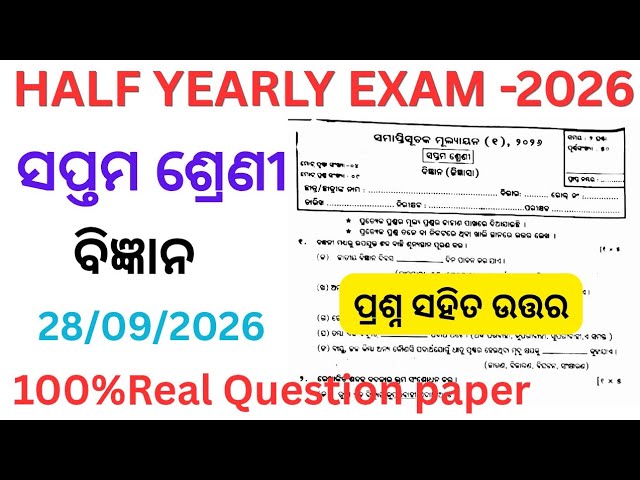 Class 7 half yearly exam science question paper 2026 l 7th class half yearly science question 2026 l