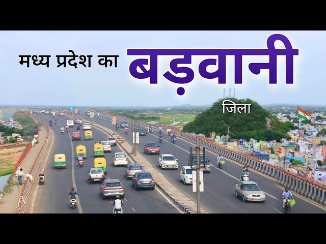 Barwani district | fruits hub of Madhya Pradesh | This is Barwani district of Madhya Pradesh 🍏🇮🇳