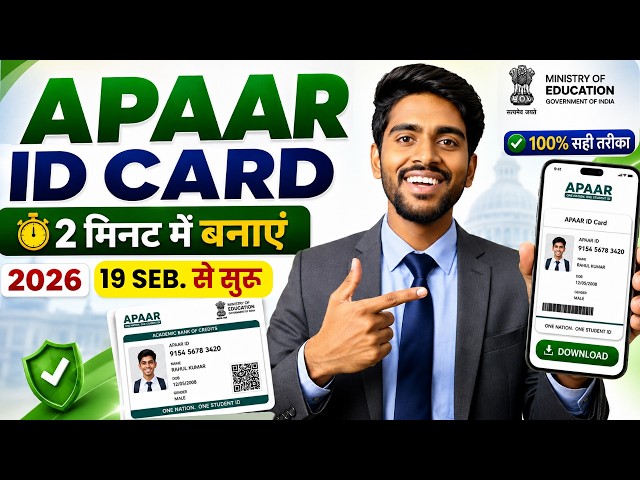 Apaar ID Card kaise banaye | how to create apaar id for students | apaar id kaise banaye digilocker