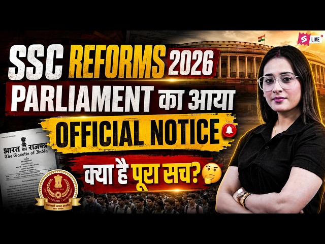 SSC Exams Reforms 2026 | Parliamentary Notice Out | SSC CGL 2026 Calendar Update | Ananya Mam