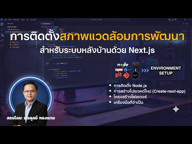 EP.1 Web Development with Next.js: Installing Node.js