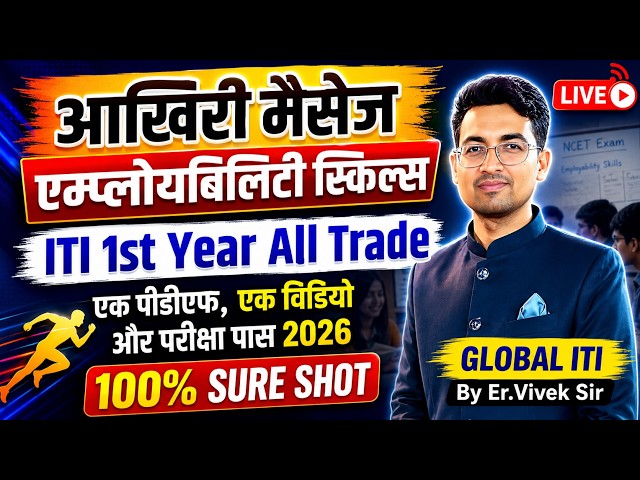 पास करने का जुगाड़ | ITI 1st Year Employability Skills Question Paper 2026