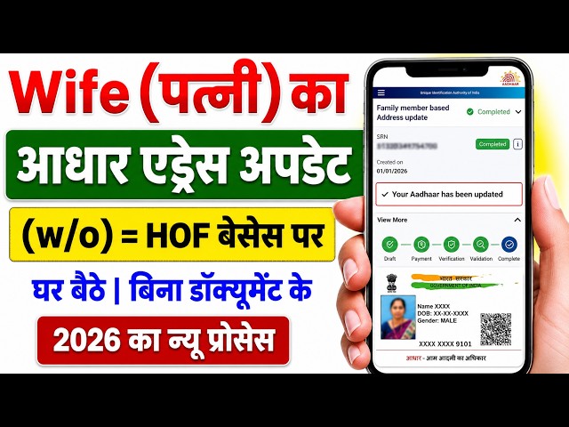Wife aadhar card address change online 2026 | Hof based aadhar address update wife | aadhar address
