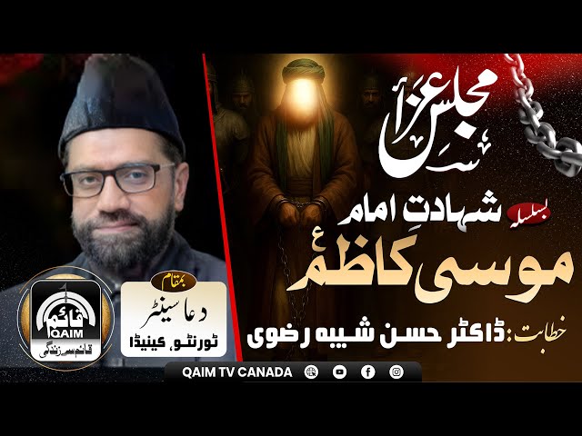 🔴LIVE | Dr Hasan Shaeba Rizvi | Majlis e Shahadat Imam Musa e Kazimع | Dua Center