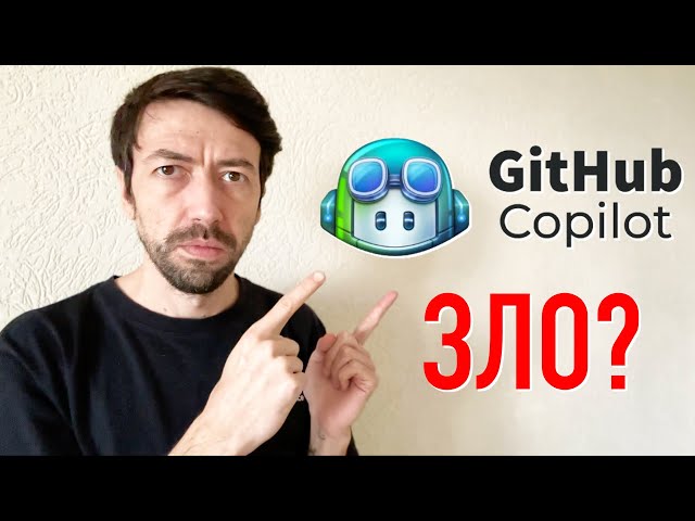 Github Copilot портит код программистам