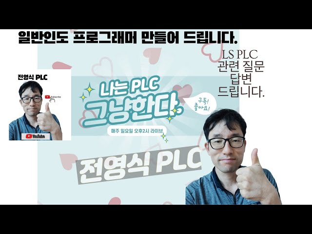 시간으로 인버터 감속 출력 ( LS PLC)