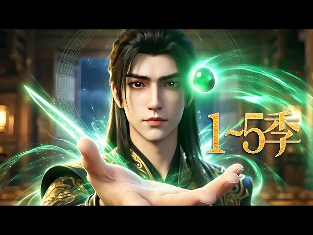 🔥一口气看完《归来已是至尊》第1~5季：万古第一人沉睡三百年归来，独闯万妖谷救徒，一掌震退四大妖皇，霸气护徒震慑天地！| MULTI SUB