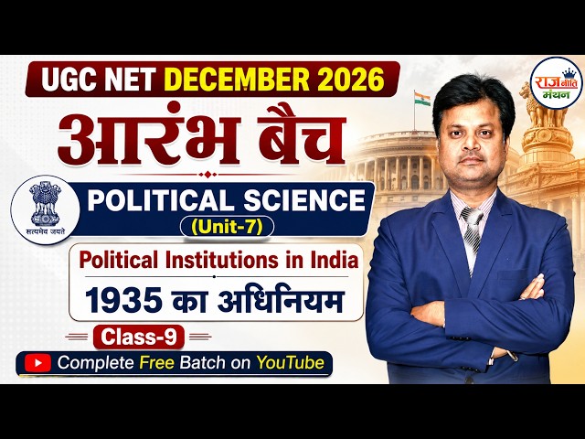 UGC NET 2026 | Political Science | Political Institutions in India | 1935 का अधिनियम | Rajkammal Sir
