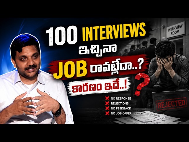 Codegnan : Attended 100 Interviews but Still No Job? Here's Why! | SumanTV Anchor Nagaraju