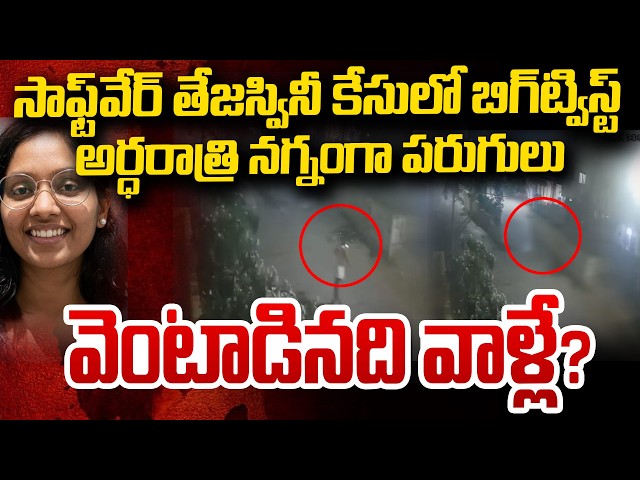 Peerzadiguda Software Girl Incident |బ‌య‌ట‌ప‌డ్డ భ‌యంక‌ర నిజాలు| SHOCKING CCTV FOOTAGE |Andhraprabha