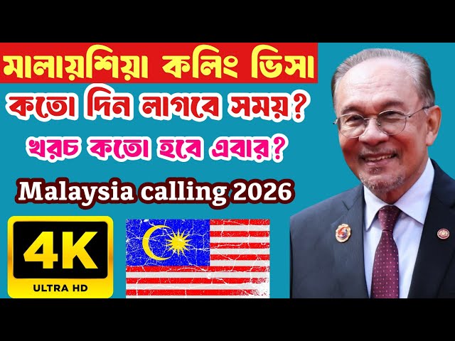Malaysia Calling Visa New Update 2026 || Job Visa News