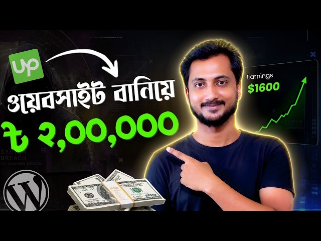 এই WordPress Website এর জন্য ২ লাখ টাকা | Upwork Project Breakdown