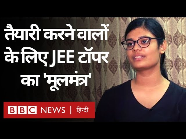 JEE Advanced 2022: JEE topper's tips for students preparing (BBC Hindi)