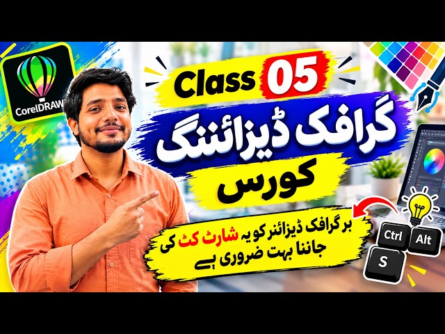 Coreldraw 9 Tools & Shortcut Keys | Graphics Designing Course Part 5 Free in Urdu / Hindi