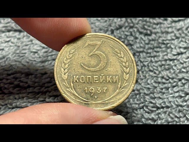 1937 Russia (Soviet Union) 3 Kopecks Coin • Values, Information, Mintage, History, and More