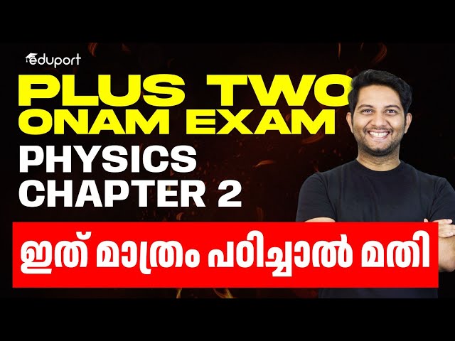 Plus Two Physics |  Chapter 2 Important Questions | Sure Questions Onam Exam | Eduport Plus Two
